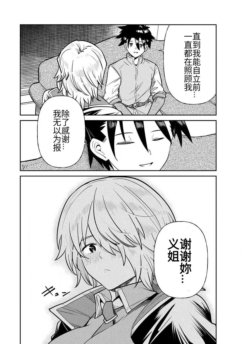 Ara otaku The Hero of the Reunion 再会的勇者 chinese - Image 262