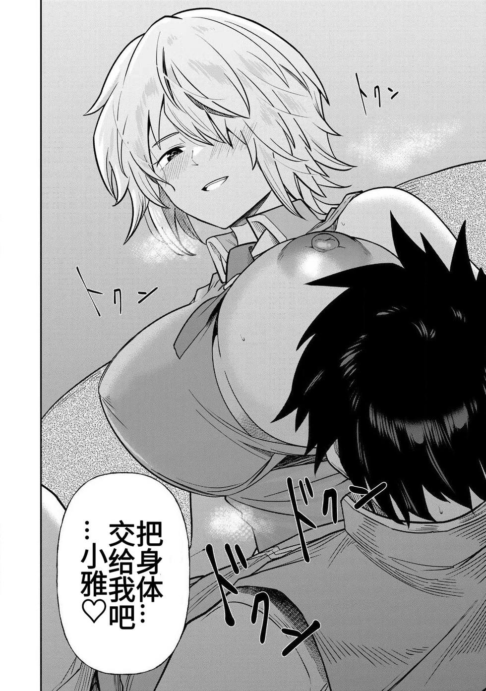 Ara otaku The Hero of the Reunion 再会的勇者 chinese - Image 264