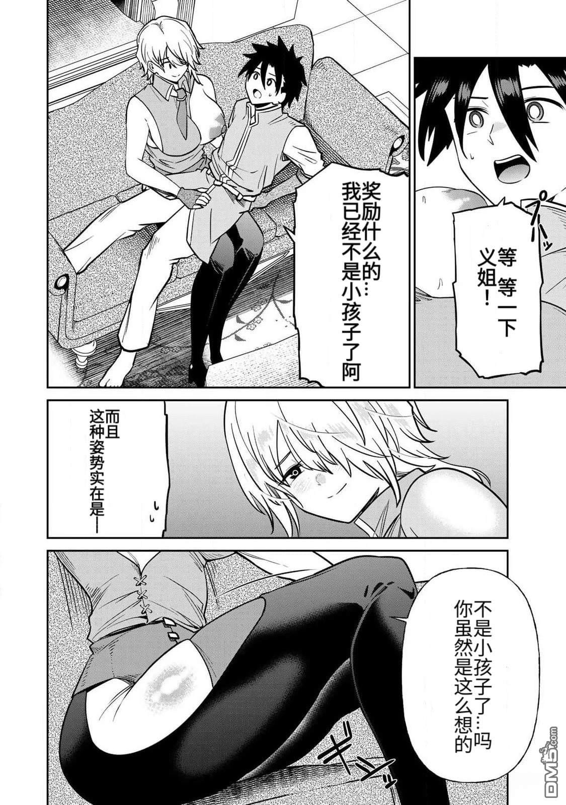 Ara otaku The Hero of the Reunion 再会的勇者 chinese - Image 268