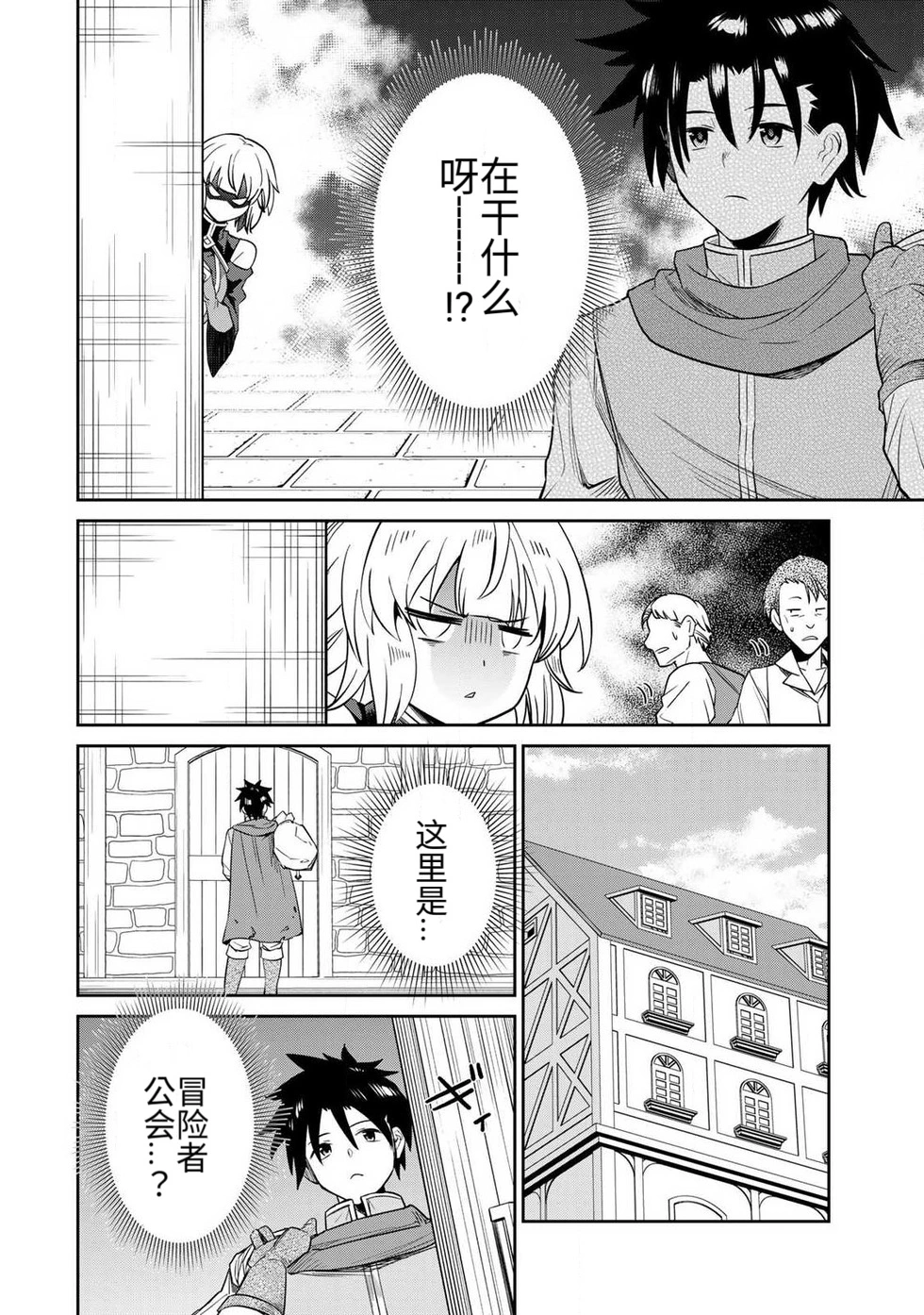 Ara otaku The Hero of the Reunion 再会的勇者 chinese - Image 27