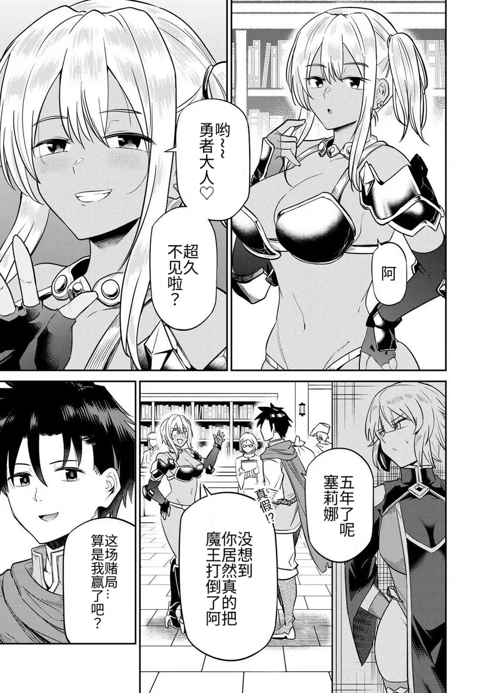 Ara otaku The Hero of the Reunion 再会的勇者 chinese - Image 28