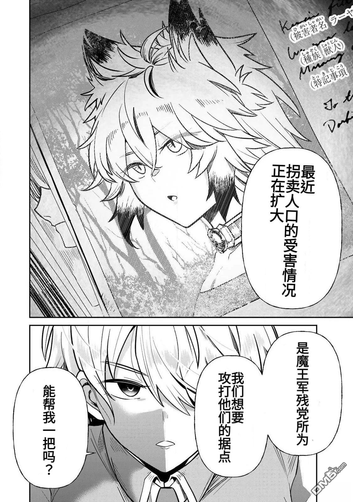 Ara otaku The Hero of the Reunion 再会的勇者 chinese - Image 280
