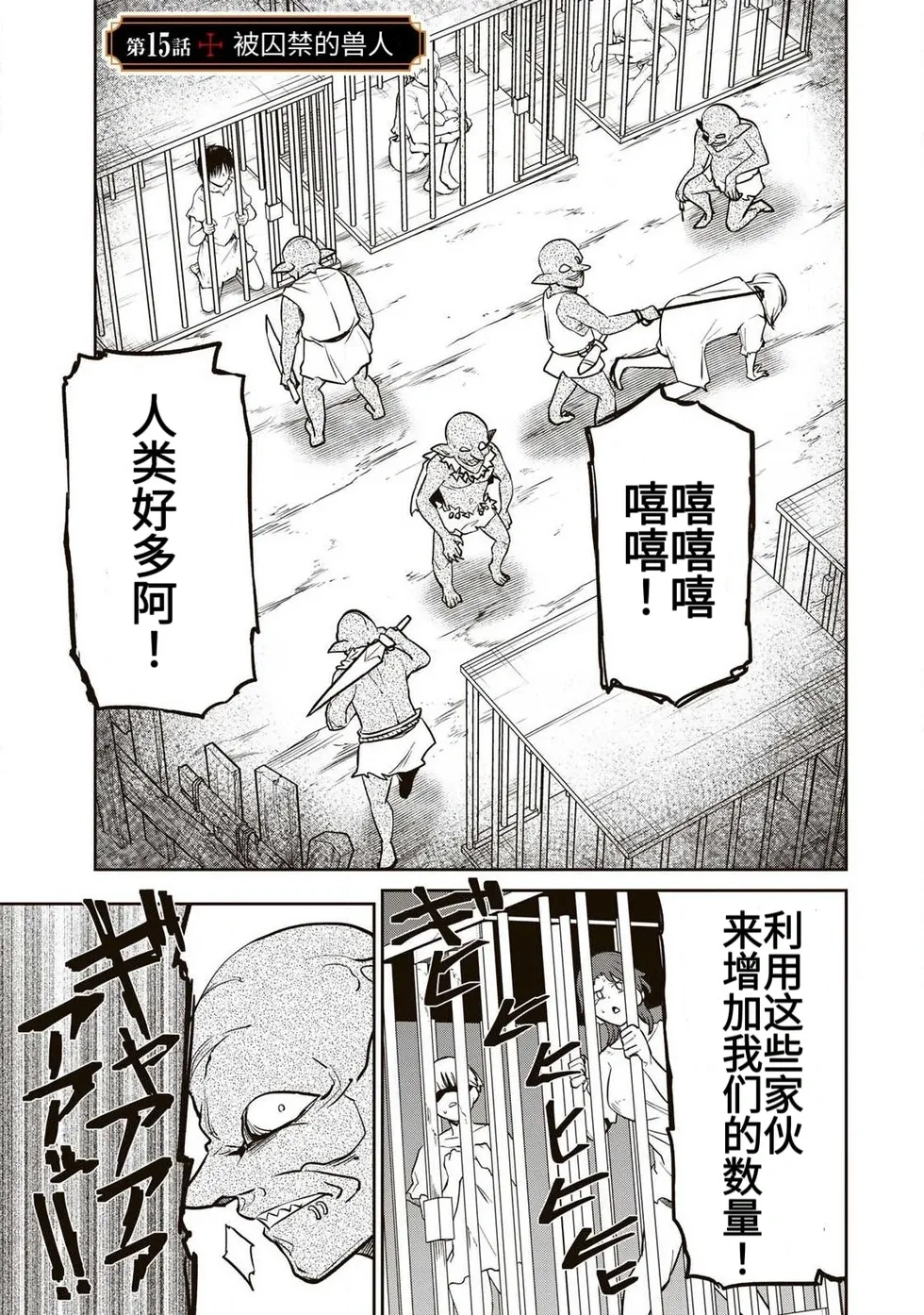 Ara otaku The Hero of the Reunion 再会的勇者 chinese - Image 281