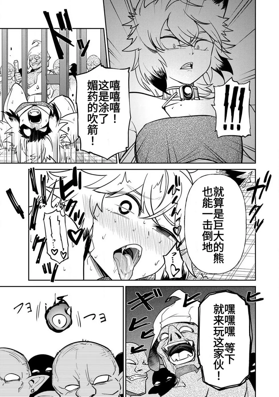Ara otaku The Hero of the Reunion 再会的勇者 chinese - Image 283