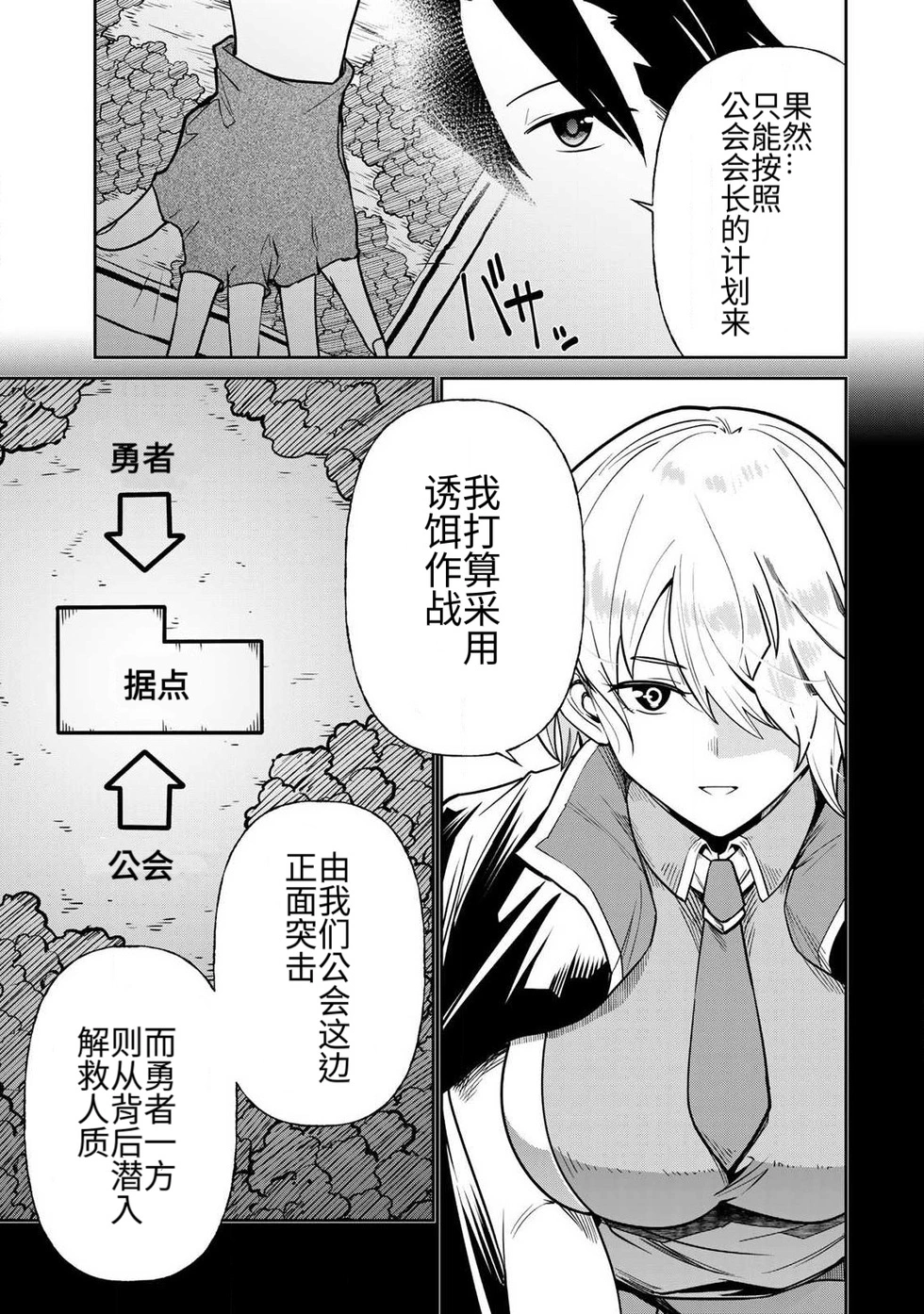 Ara otaku The Hero of the Reunion 再会的勇者 chinese - Image 285