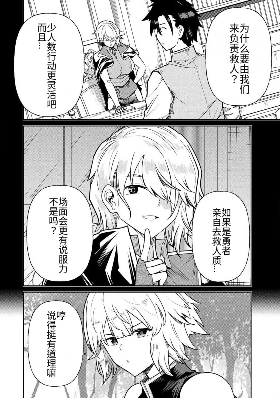 Ara otaku The Hero of the Reunion 再会的勇者 chinese - Image 286