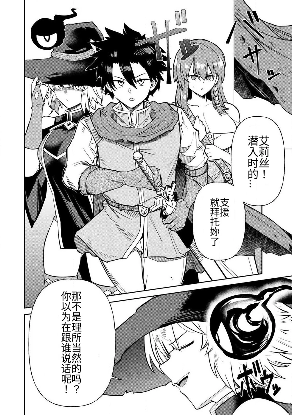 Ara otaku The Hero of the Reunion 再会的勇者 chinese - Image 288