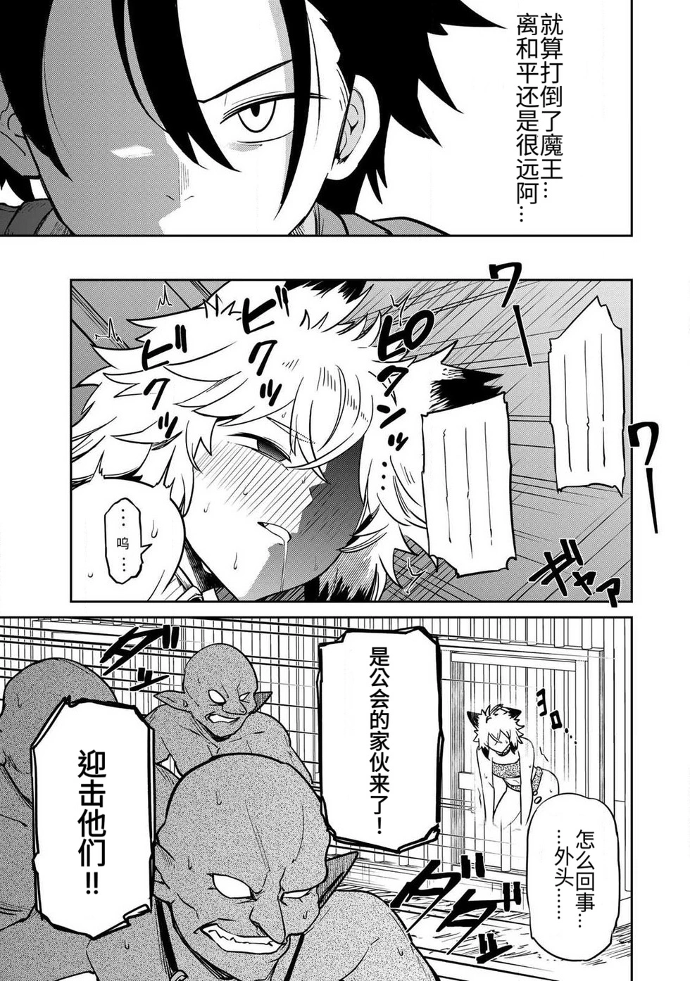 Ara otaku The Hero of the Reunion 再会的勇者 chinese - Image 289