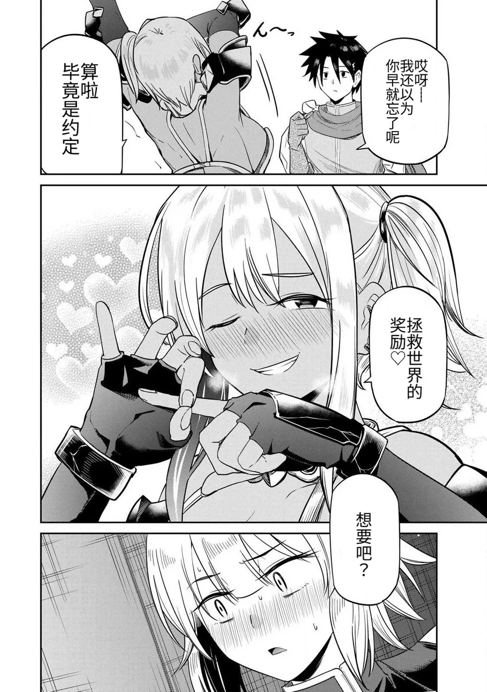 Ara otaku The Hero of the Reunion 再会的勇者 chinese - Image 29