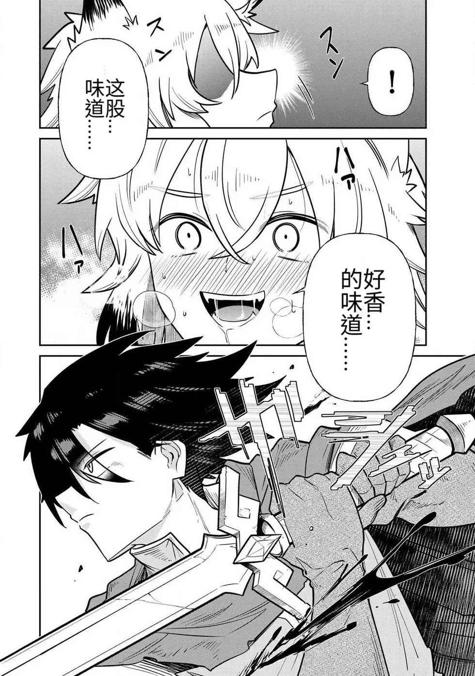 Ara otaku The Hero of the Reunion 再会的勇者 chinese - Image 290