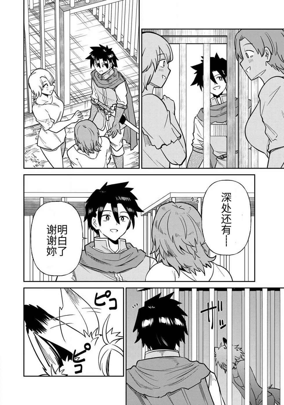 Ara otaku The Hero of the Reunion 再会的勇者 chinese - Image 292