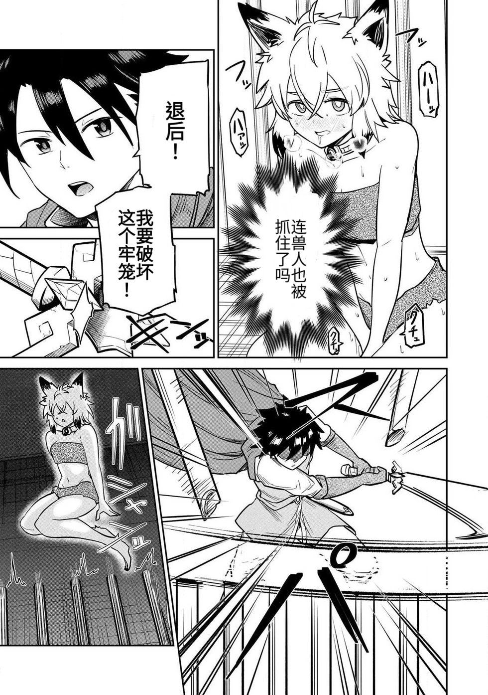 Ara otaku The Hero of the Reunion 再会的勇者 chinese - Image 293