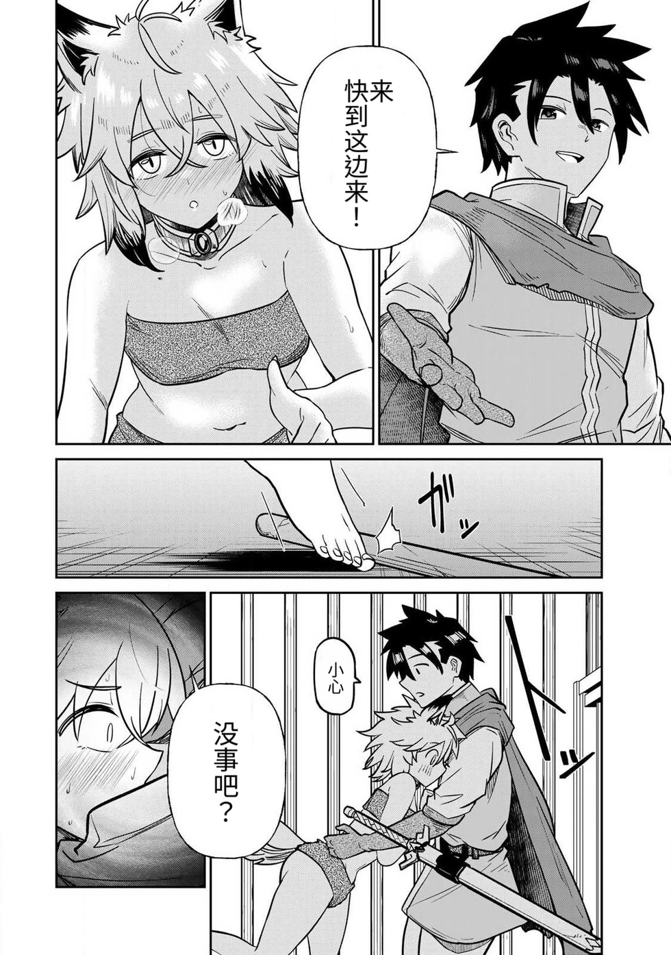Ara otaku The Hero of the Reunion 再会的勇者 chinese - Image 294