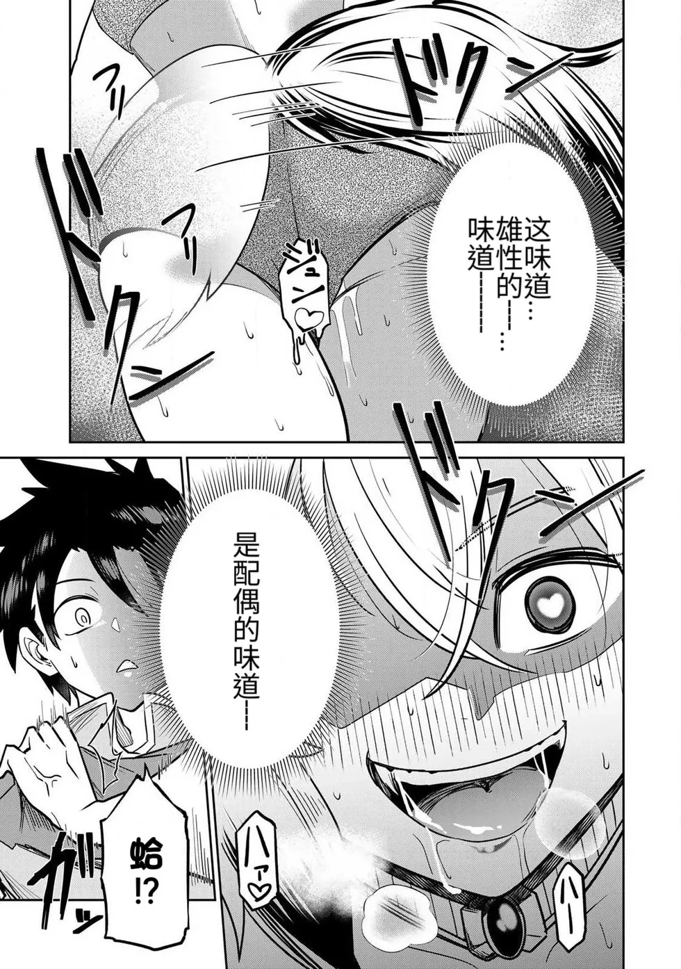 Ara otaku The Hero of the Reunion 再会的勇者 chinese - Image 295