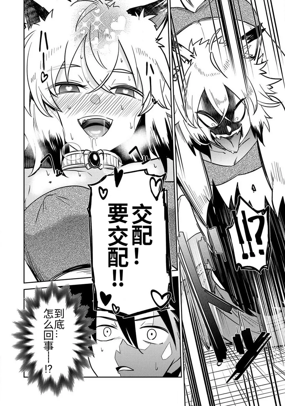 Ara otaku The Hero of the Reunion 再会的勇者 chinese - Image 296