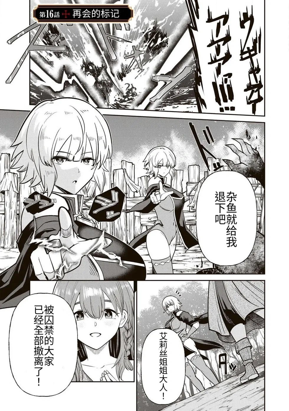 Ara otaku The Hero of the Reunion 再会的勇者 chinese - Image 297
