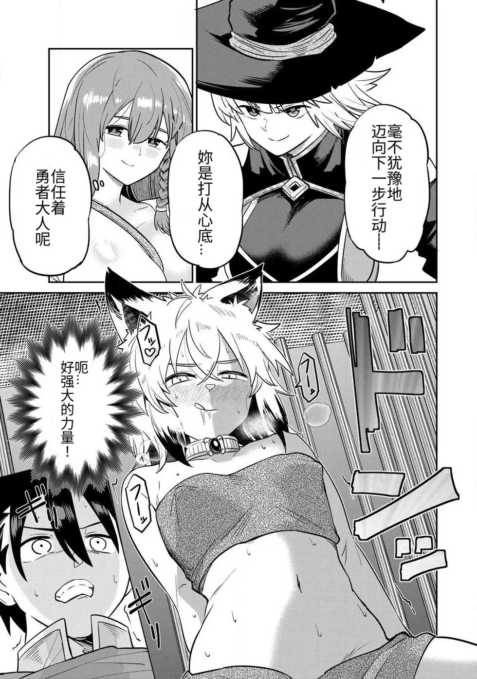 Ara otaku The Hero of the Reunion 再会的勇者 chinese - Image 299