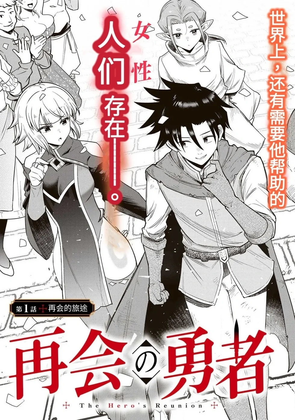 Ara otaku The Hero of the Reunion 再会的勇者 chinese - Image 3