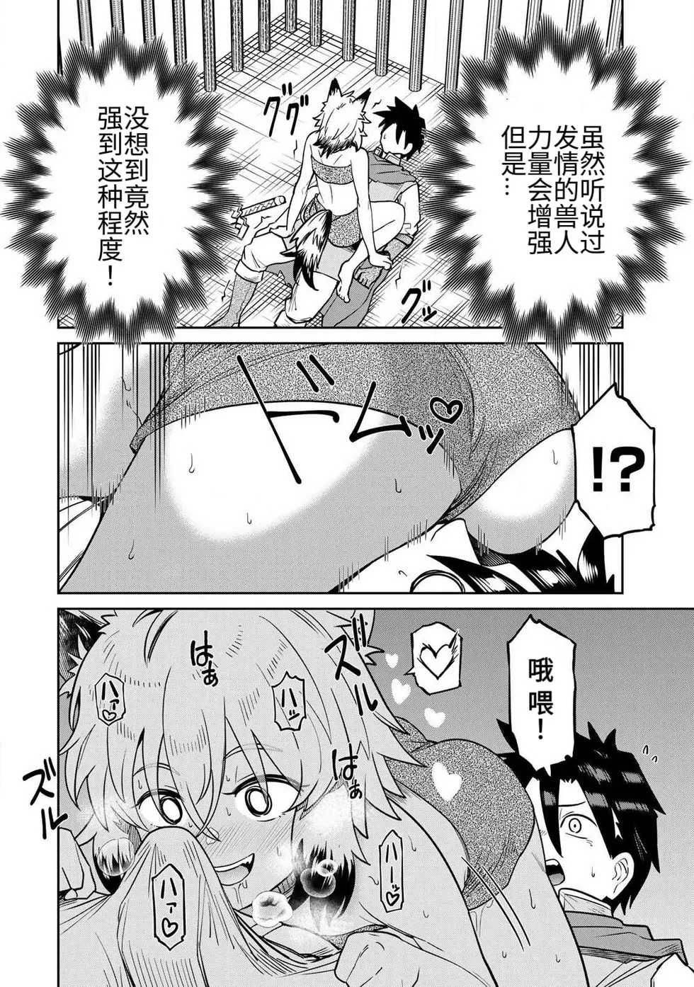 Ara otaku The Hero of the Reunion 再会的勇者 chinese - Image 300