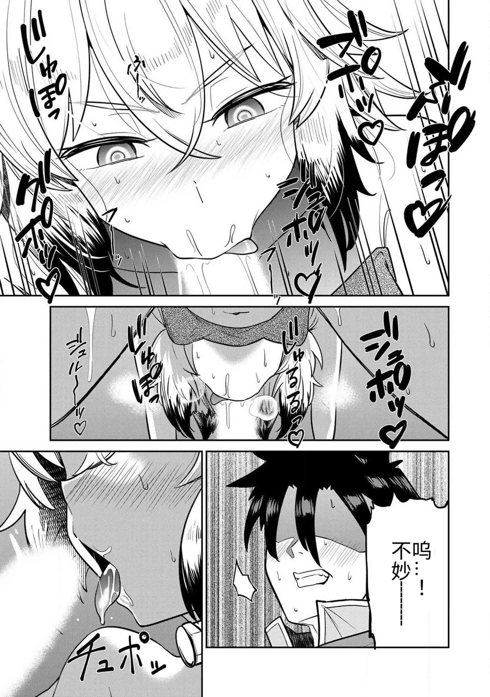 Ara otaku The Hero of the Reunion 再会的勇者 chinese - Image 303