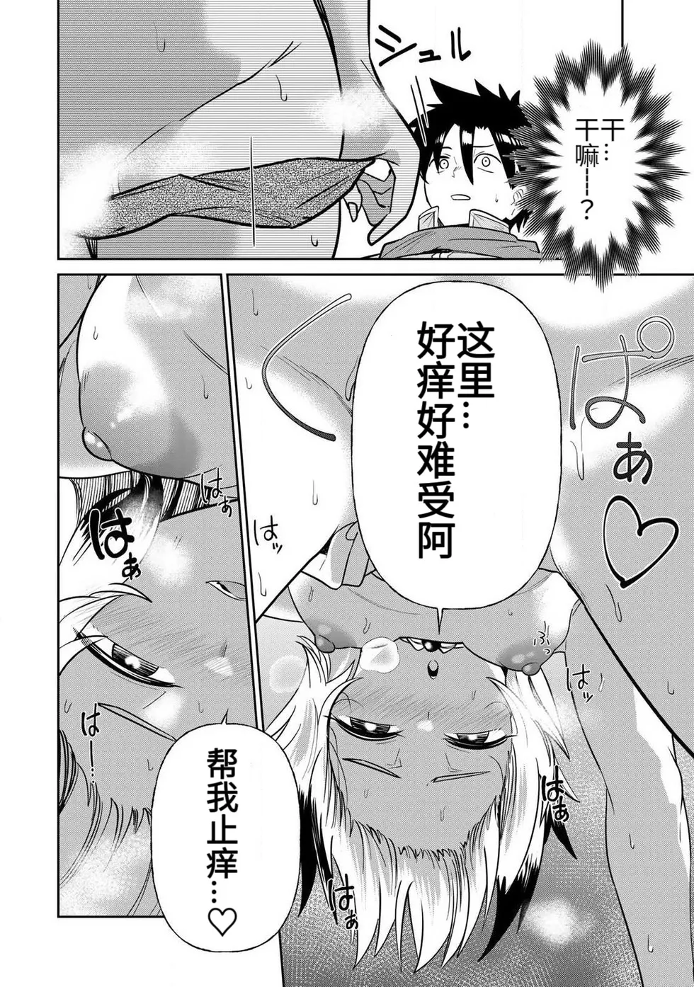 Ara otaku The Hero of the Reunion 再会的勇者 chinese - Image 304