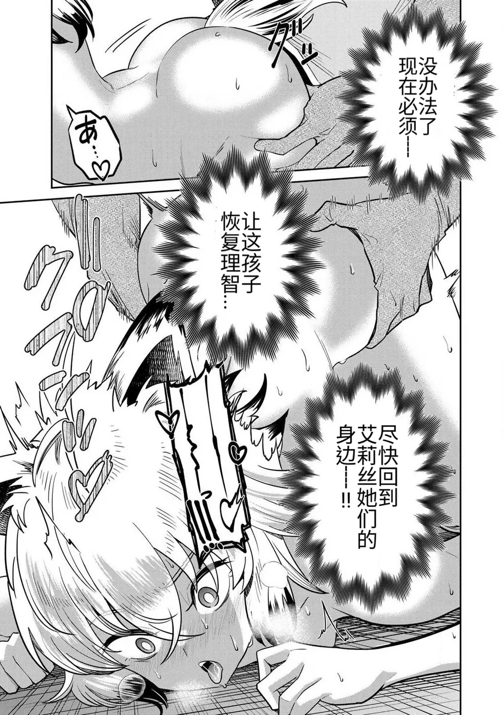 Ara otaku The Hero of the Reunion 再会的勇者 chinese - Image 305