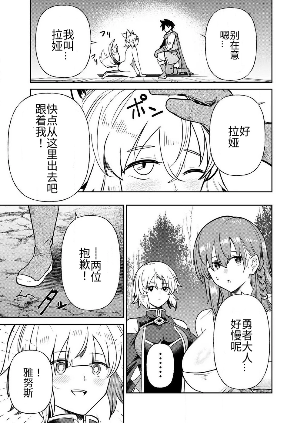 Ara otaku The Hero of the Reunion 再会的勇者 chinese - Image 309