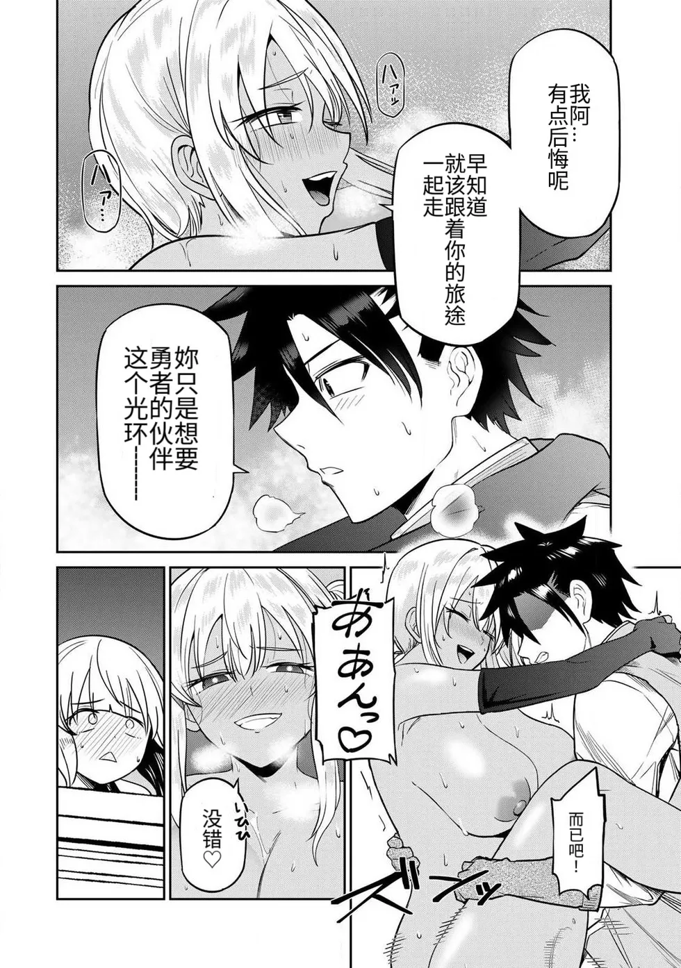 Ara otaku The Hero of the Reunion 再会的勇者 chinese - Image 31