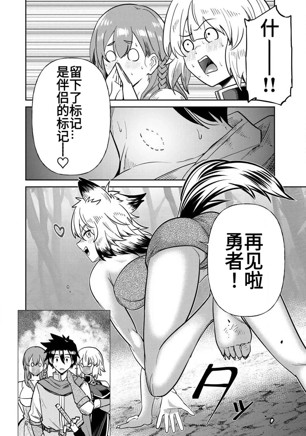 Ara otaku The Hero of the Reunion 再会的勇者 chinese - Image 312