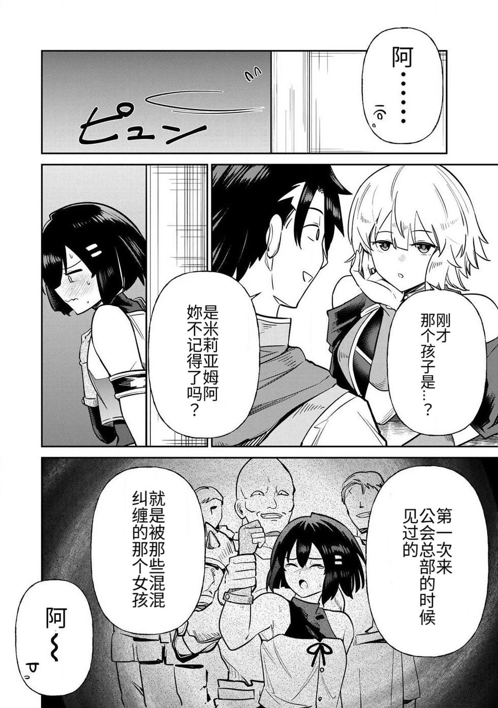 Ara otaku The Hero of the Reunion 再会的勇者 chinese - Image 318