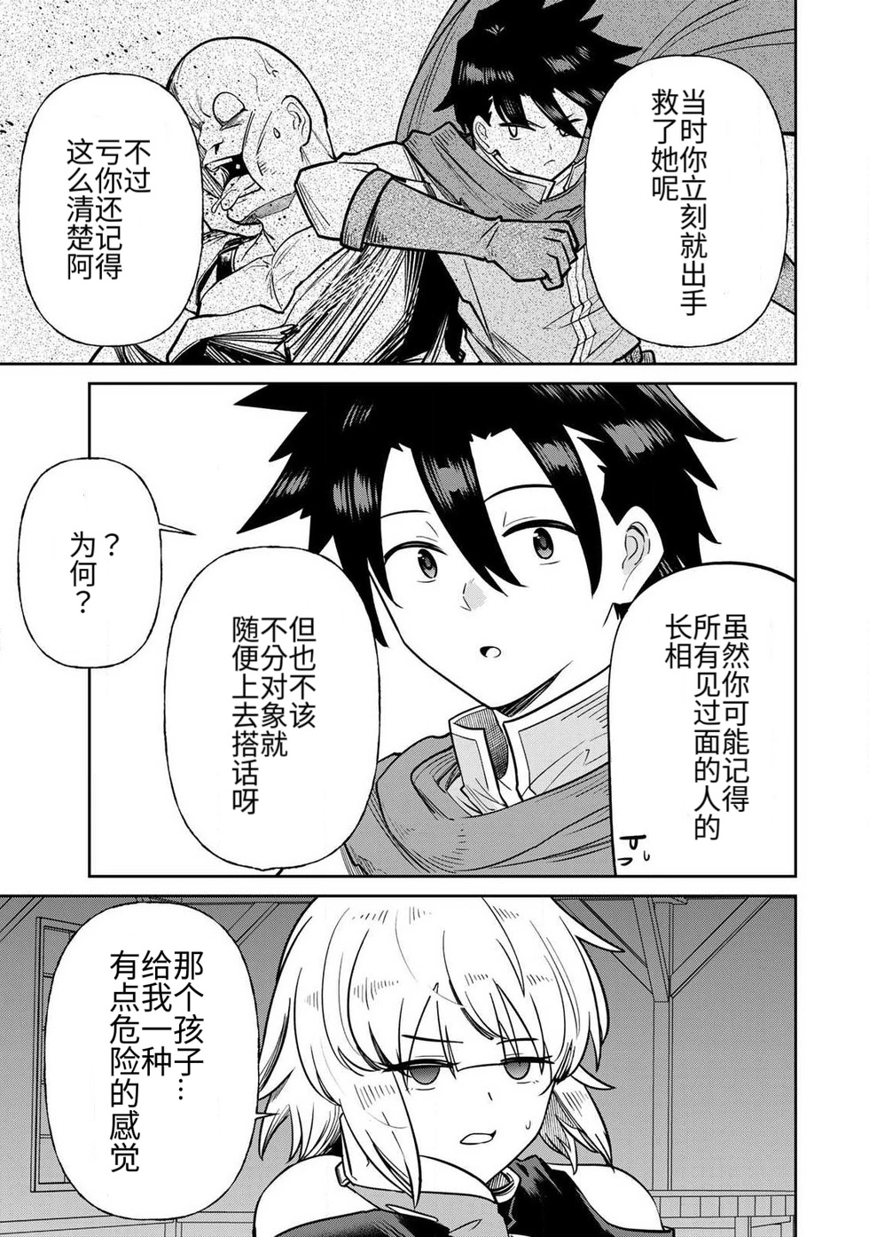 Ara otaku The Hero of the Reunion 再会的勇者 chinese - Image 319