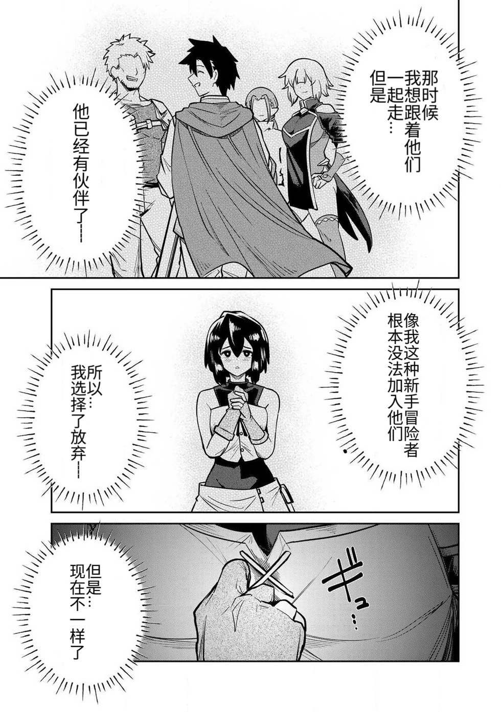 Ara otaku The Hero of the Reunion 再会的勇者 chinese - Image 321