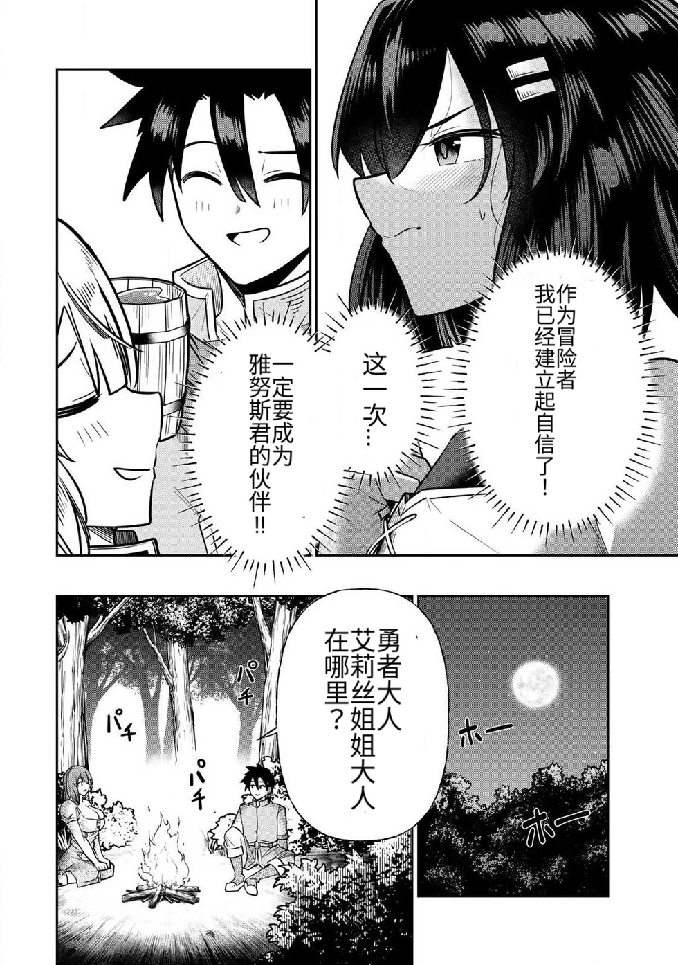 Ara otaku The Hero of the Reunion 再会的勇者 chinese - Image 322