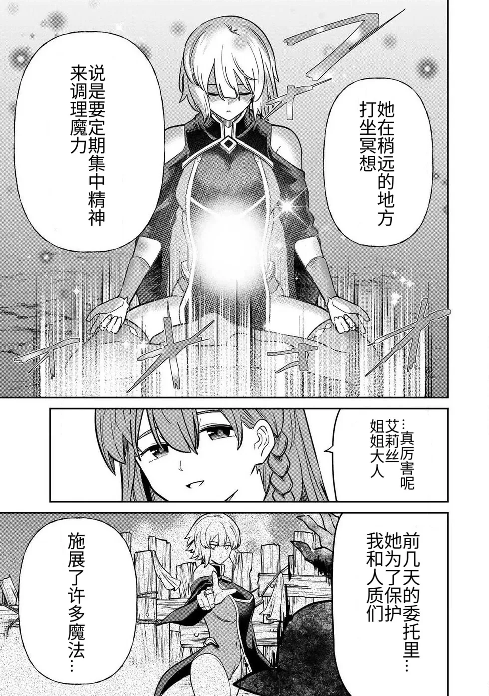 Ara otaku The Hero of the Reunion 再会的勇者 chinese - Image 323