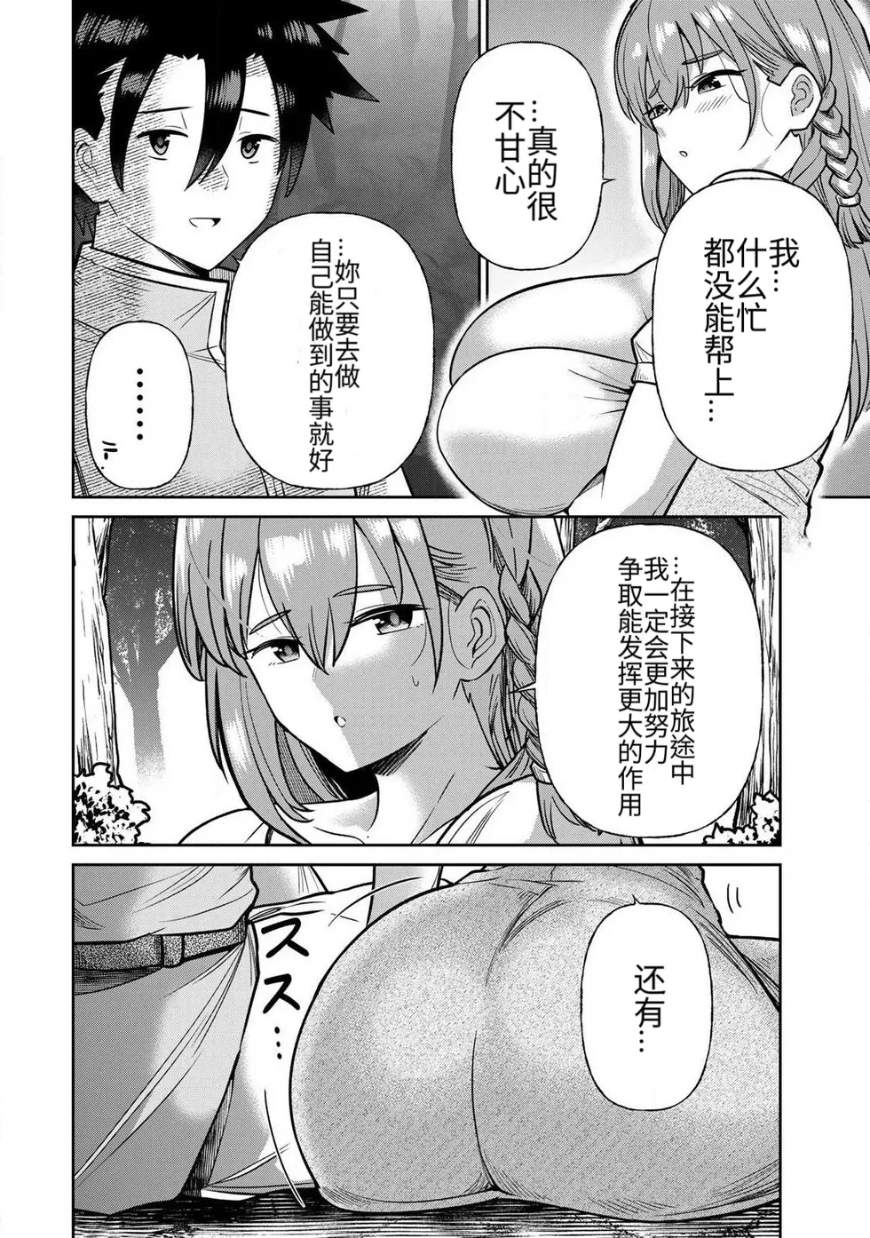 Ara otaku The Hero of the Reunion 再会的勇者 chinese - Image 324