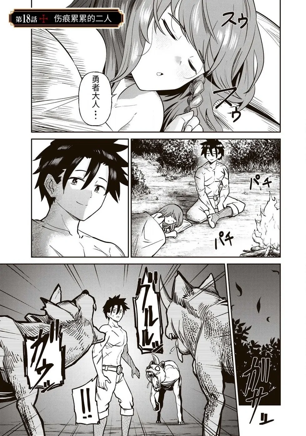Ara otaku The Hero of the Reunion 再会的勇者 chinese - Image 329