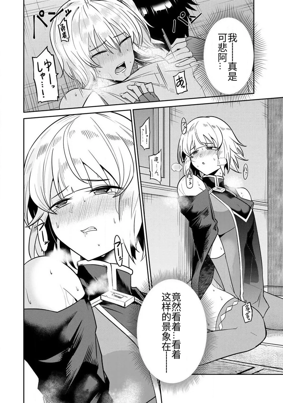 Ara otaku The Hero of the Reunion 再会的勇者 chinese - Image 33