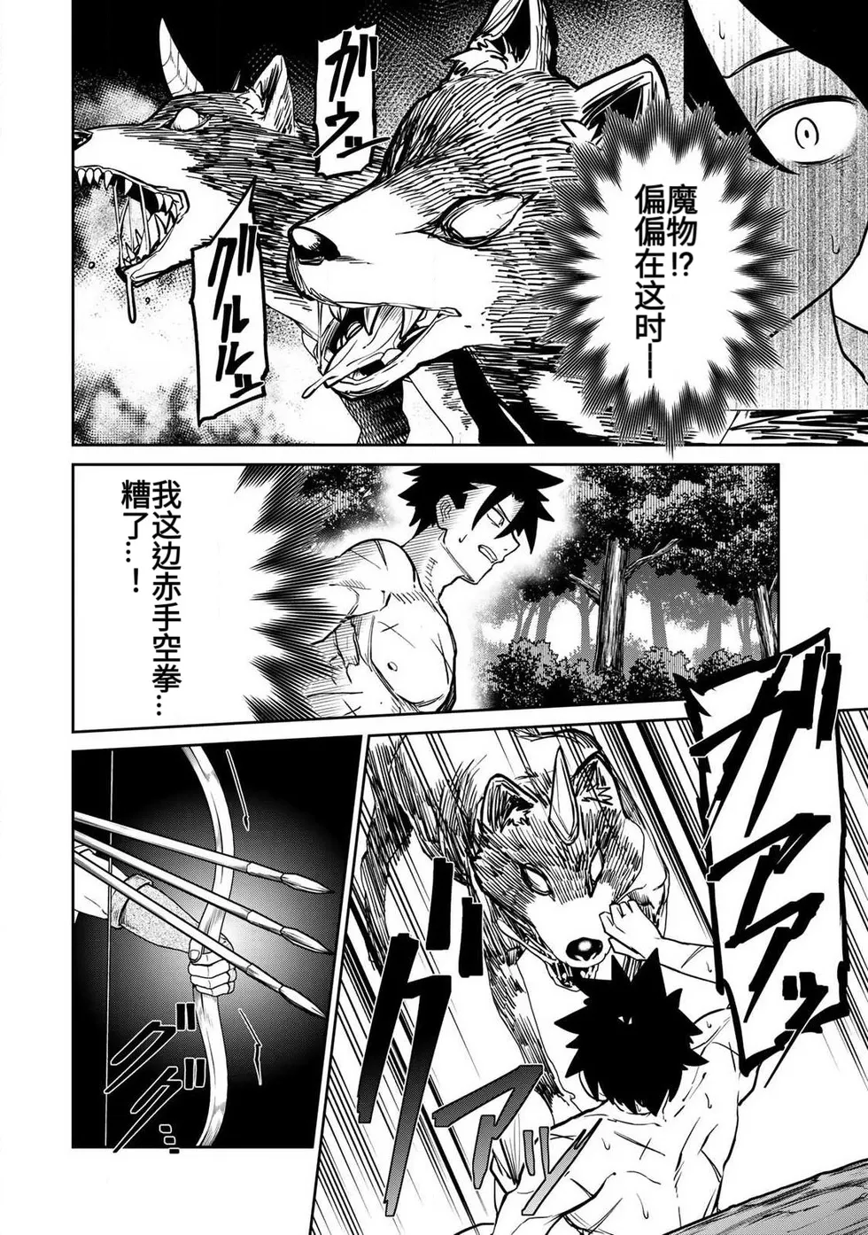 Ara otaku The Hero of the Reunion 再会的勇者 chinese - Image 330