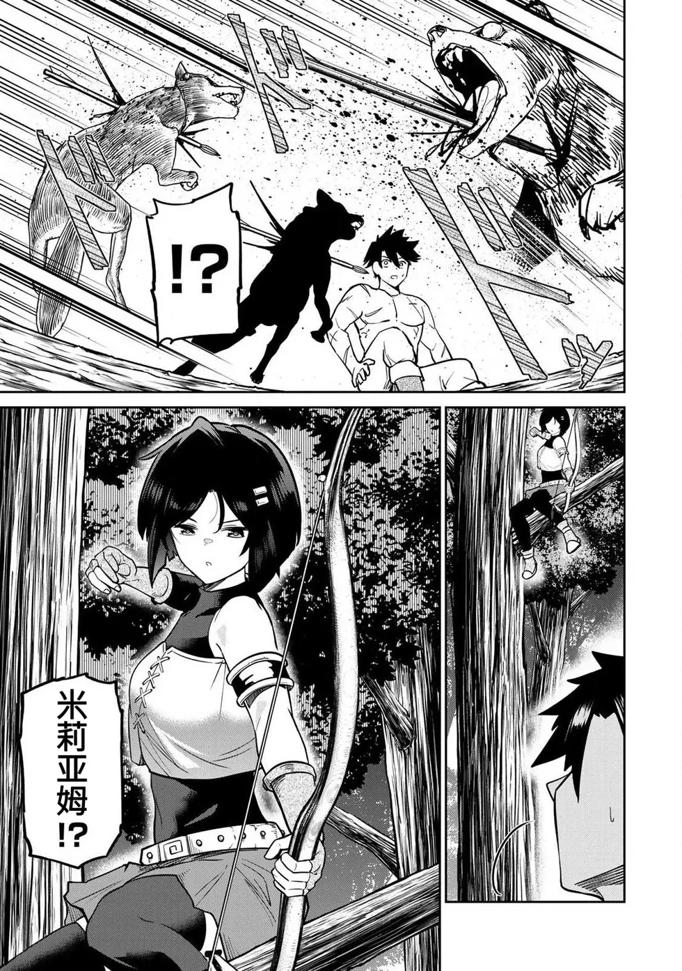 Ara otaku The Hero of the Reunion 再会的勇者 chinese - Image 331