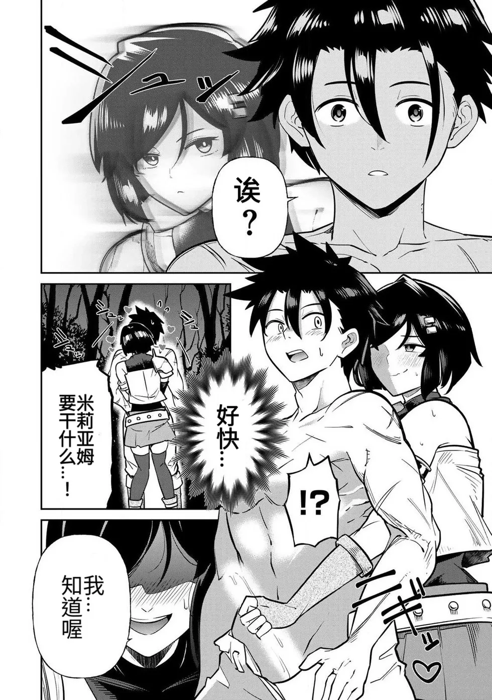 Ara otaku The Hero of the Reunion 再会的勇者 chinese - Image 334