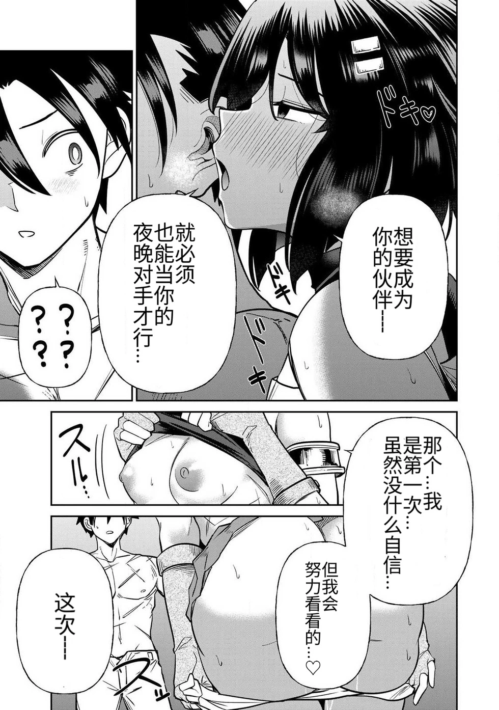 Ara otaku The Hero of the Reunion 再会的勇者 chinese - Image 335