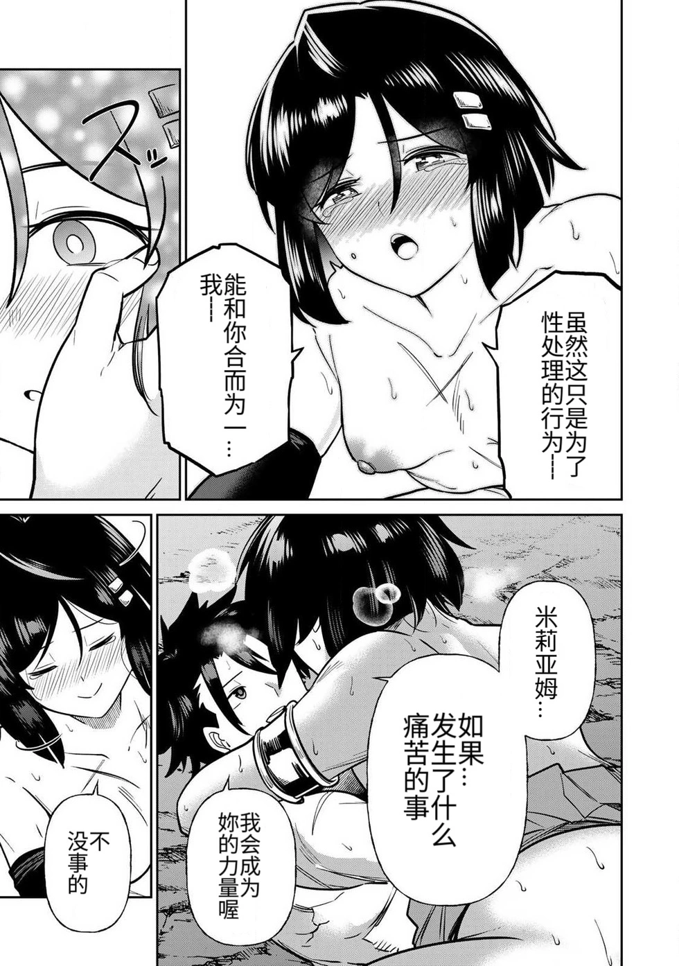 Ara otaku The Hero of the Reunion 再会的勇者 chinese - Image 341