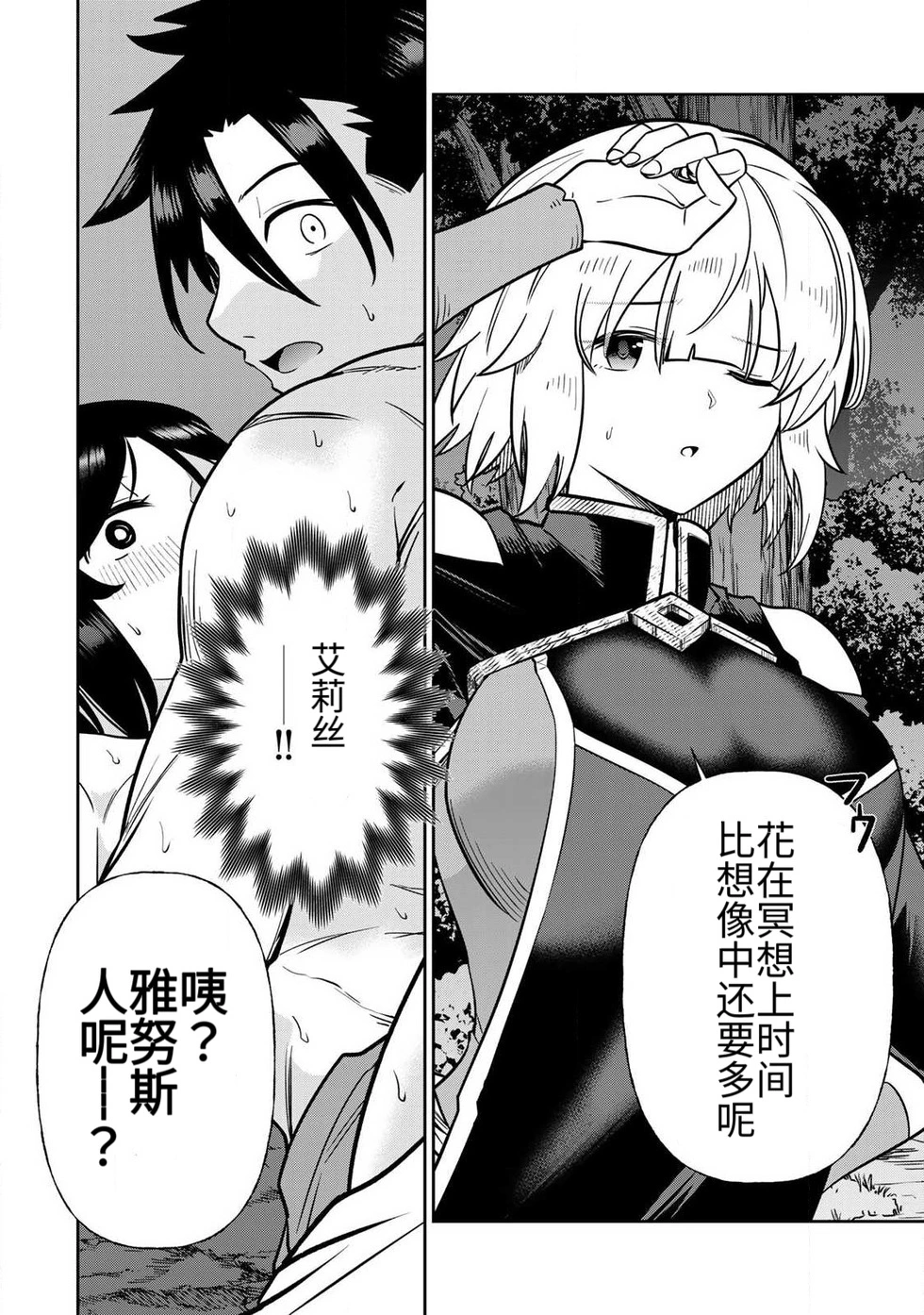 Ara otaku The Hero of the Reunion 再会的勇者 chinese - Image 344