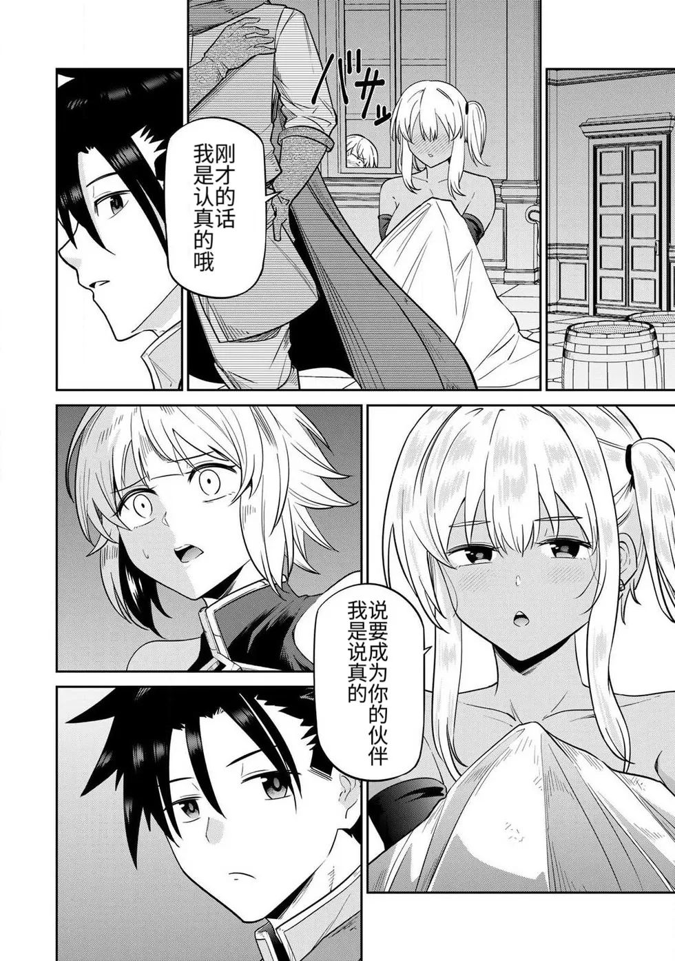 Ara otaku The Hero of the Reunion 再会的勇者 chinese - Image 35