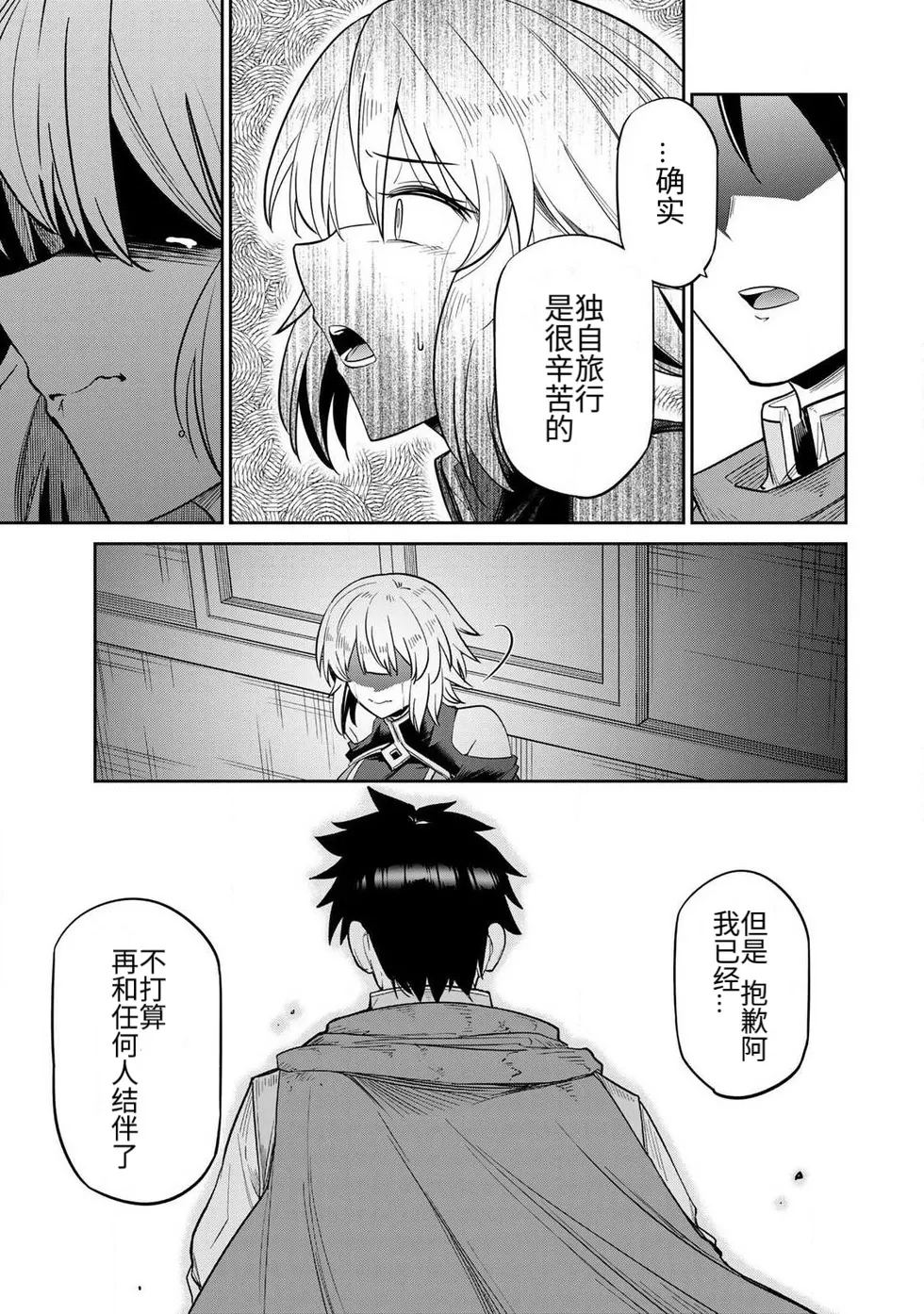 Ara otaku The Hero of the Reunion 再会的勇者 chinese - Image 36