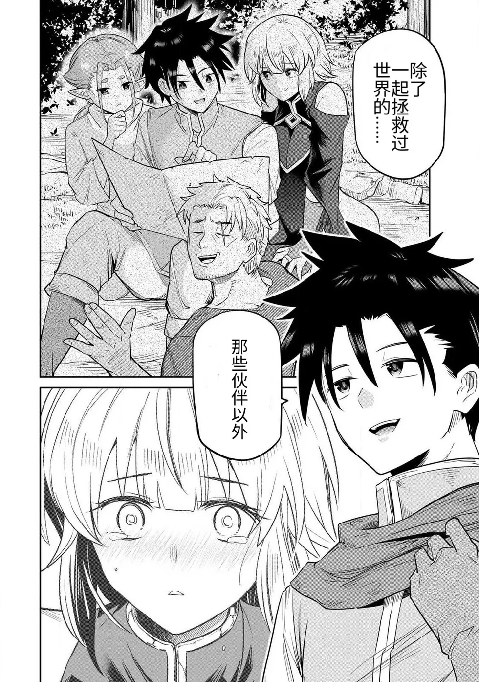 Ara otaku The Hero of the Reunion 再会的勇者 chinese - Image 37