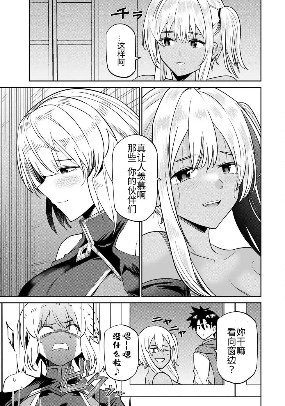 Ara otaku The Hero of the Reunion 再会的勇者 chinese - Image 38