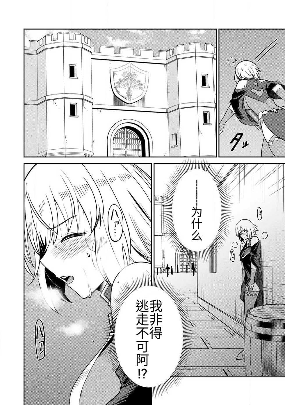 Ara otaku The Hero of the Reunion 再会的勇者 chinese - Image 39