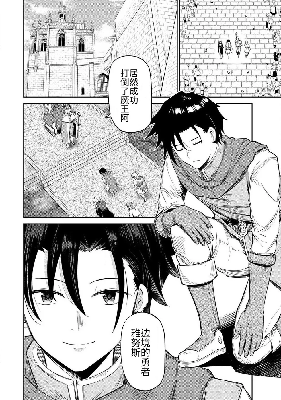 Ara otaku The Hero of the Reunion 再会的勇者 chinese - Image 4