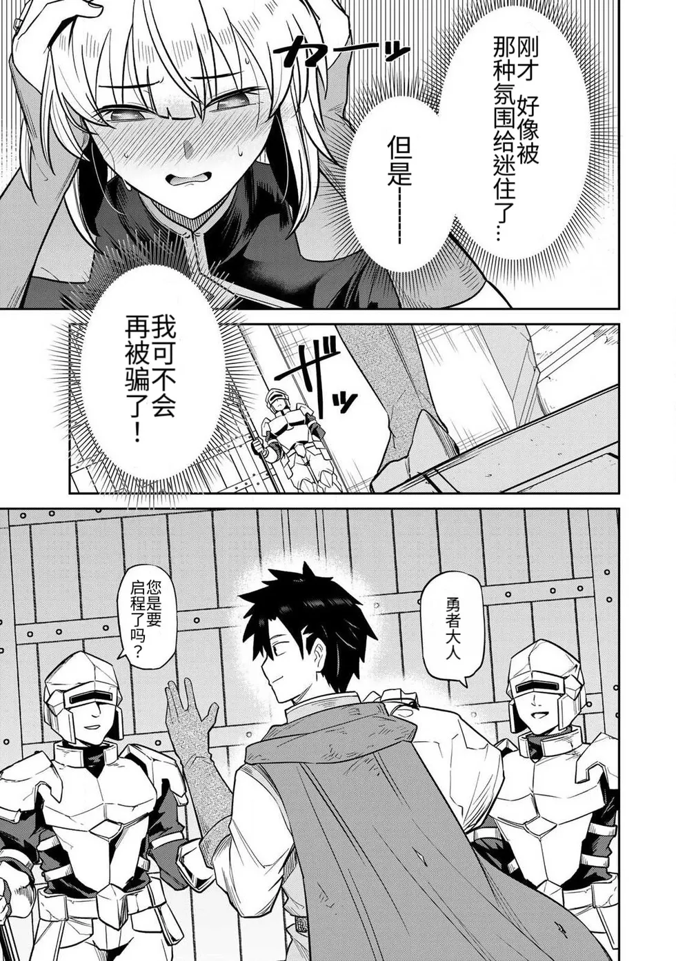 Ara otaku The Hero of the Reunion 再会的勇者 chinese - Image 40